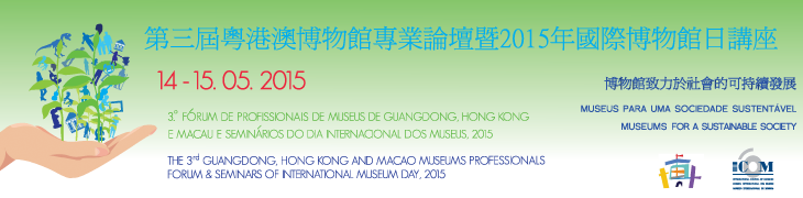 3 Frum de Profissionais de Museus de GuangDong, Hong Kong e Macau e Seminrios do dia Internacional dos Museums, 2015