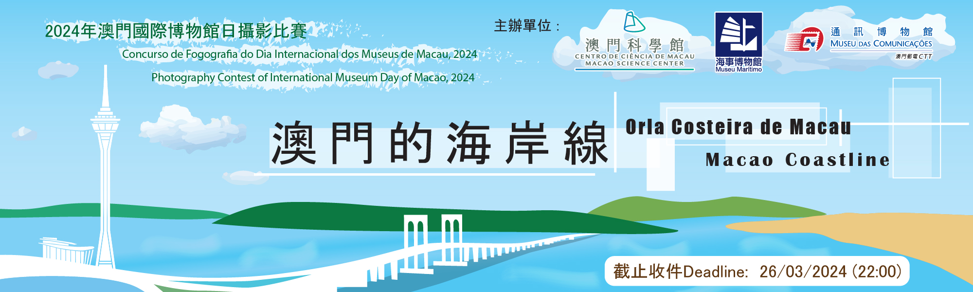 Photography Contest of International Museum Day of Macao, 2024